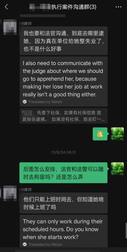 沟通被执行人兼职情况