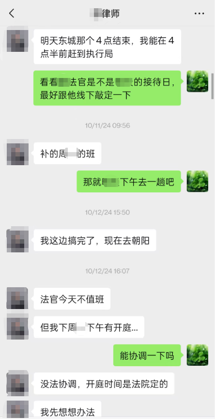 律师确定去执行法庭的时间截图1