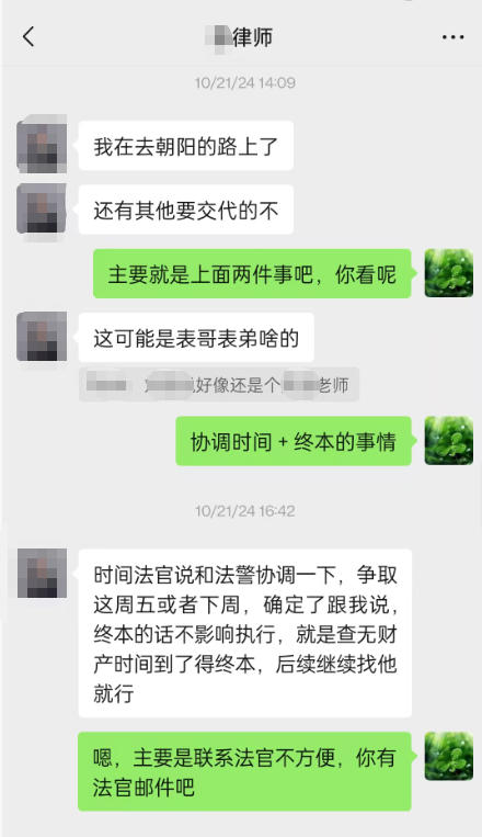 律师与法官确认了终本的原因以及后续处理方案
