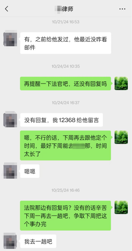 与律师沟通记录截图1