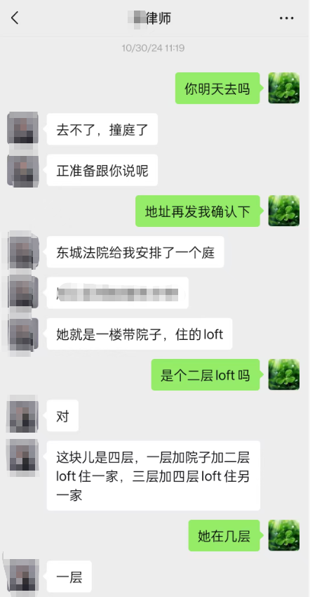 与律师沟通记录截图4，再次确认被执行人现住所无误