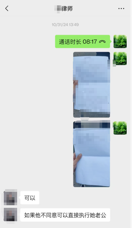 我与律师沟通记录截图1