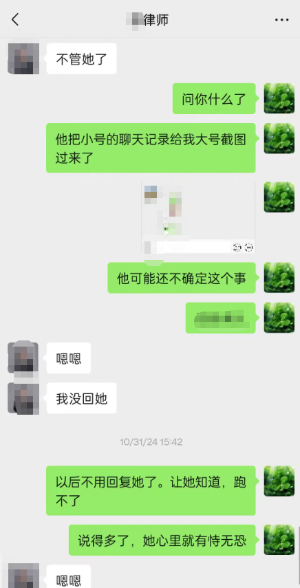 我与律师沟通记录截图3