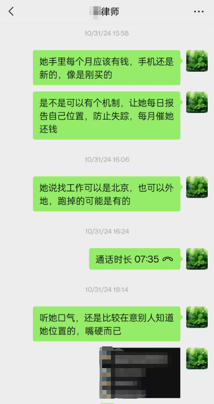 我与律师沟通被执行人情况