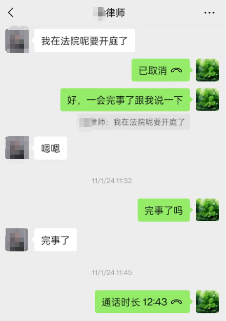 我与律师沟通记录截图4