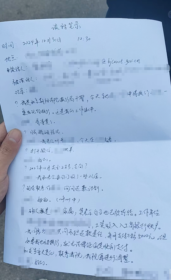 法官与被执行人谈话笔录1