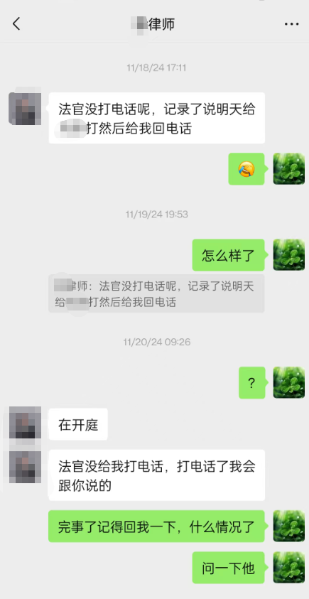 与律师沟通记录截图2