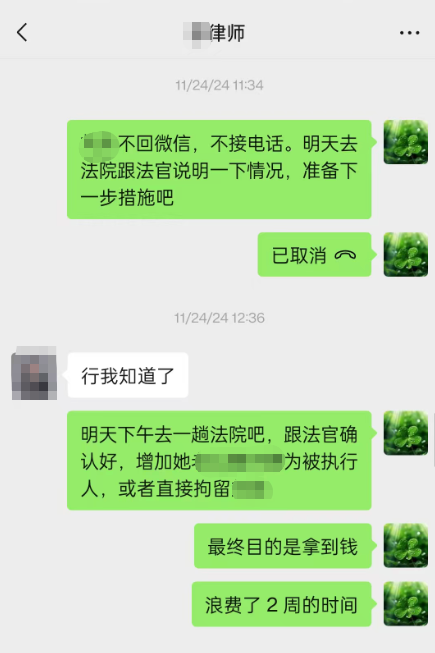 被执行人不回消息