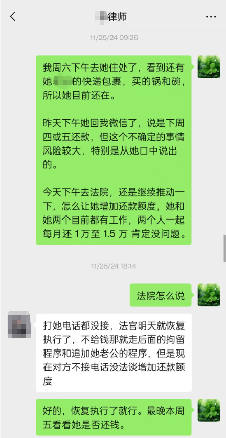 与律师沟通追加被执行人配偶的情况