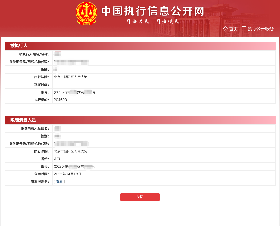 北京朝阳区人民法院颁布的案件恢复执行命令