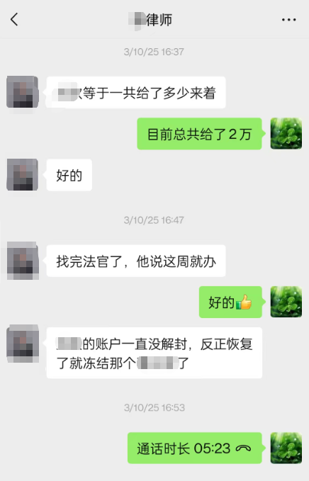 我告诉律师，被执行人到目前为止总共还了2万元