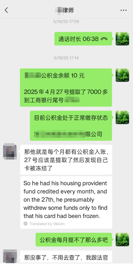 查询被执行人公积金余额