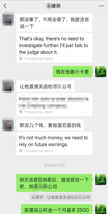 与律师沟通被执行人公积金状况