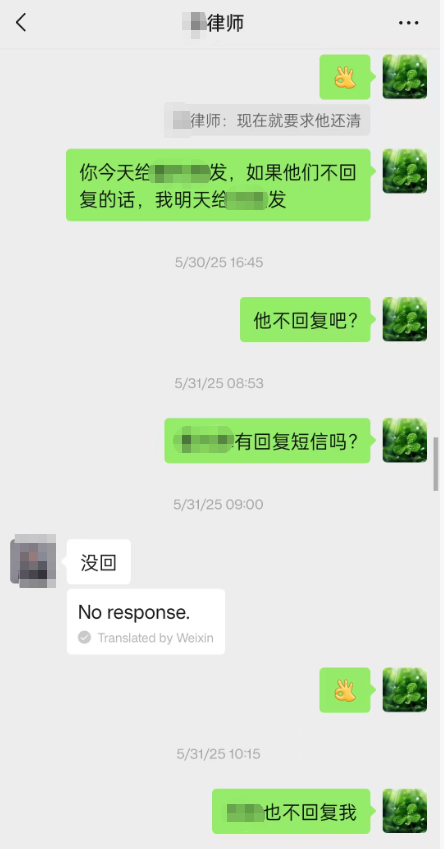 被执行人不回复消息