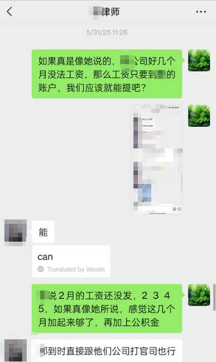 与律师沟通强制执行新增的被执行人公积金