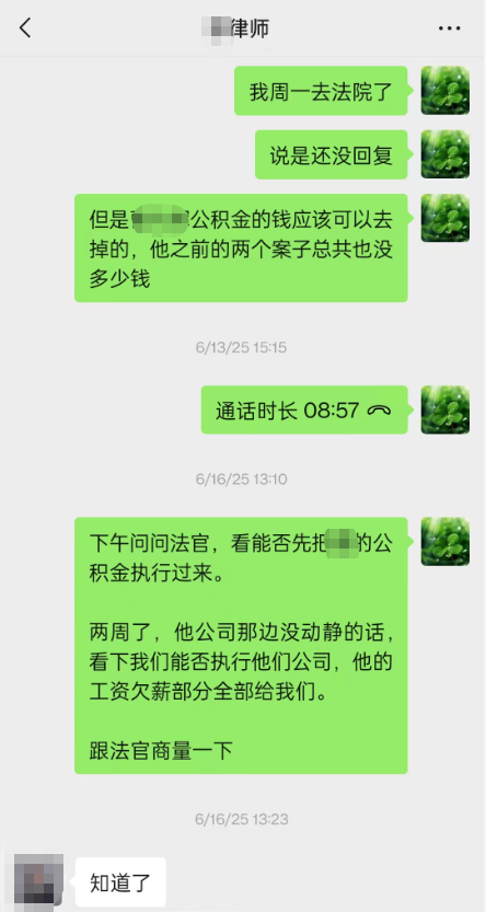 我与律师沟通记录