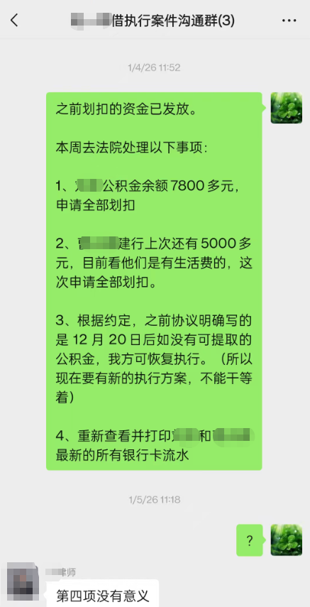 与律师沟通确认向法院申请的执行事项