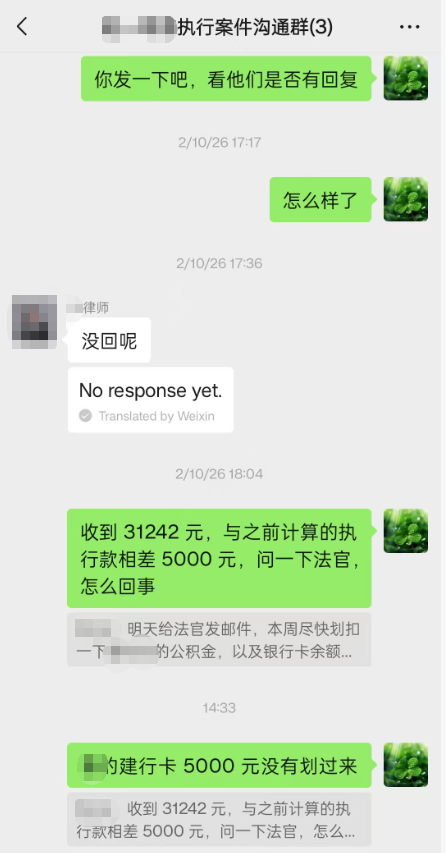 法院划扣到账31242.89元